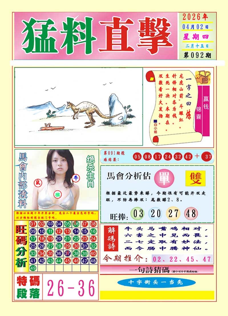 092期猛料直击A[图]