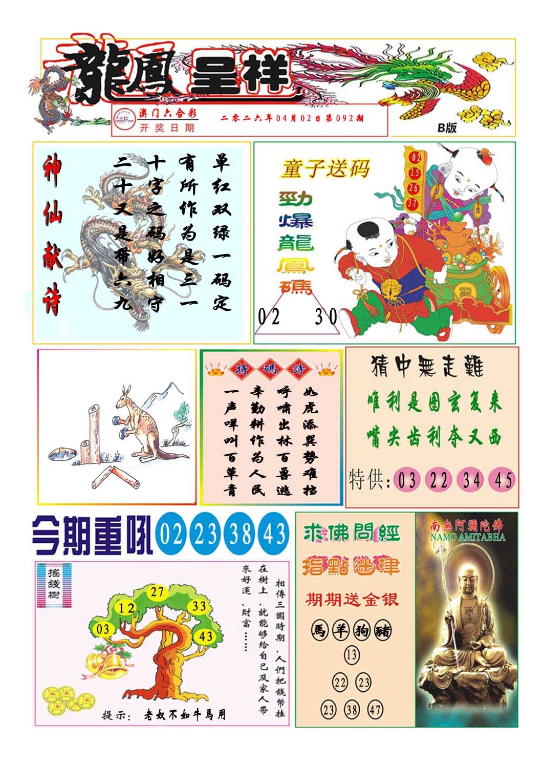 092期龙凤呈祥B[图]