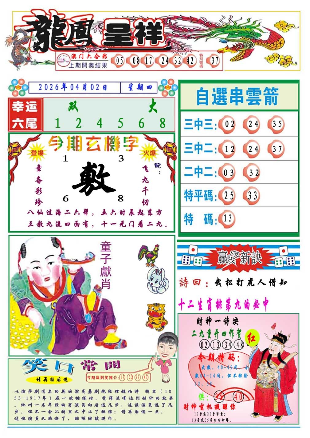 092期龙凤呈祥A[图]