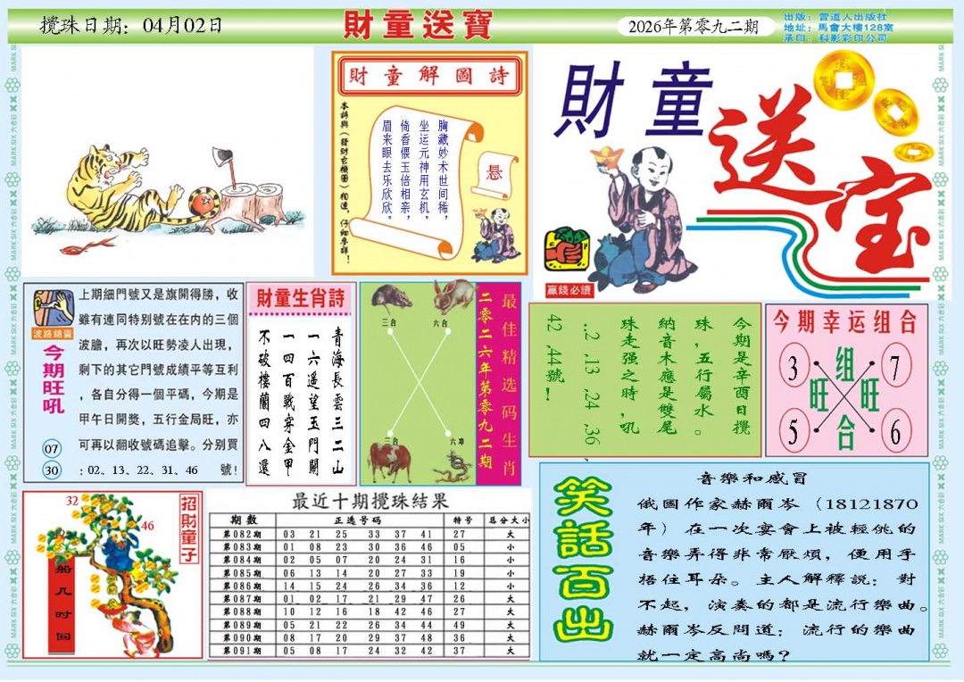 092期财童送宝A[图]