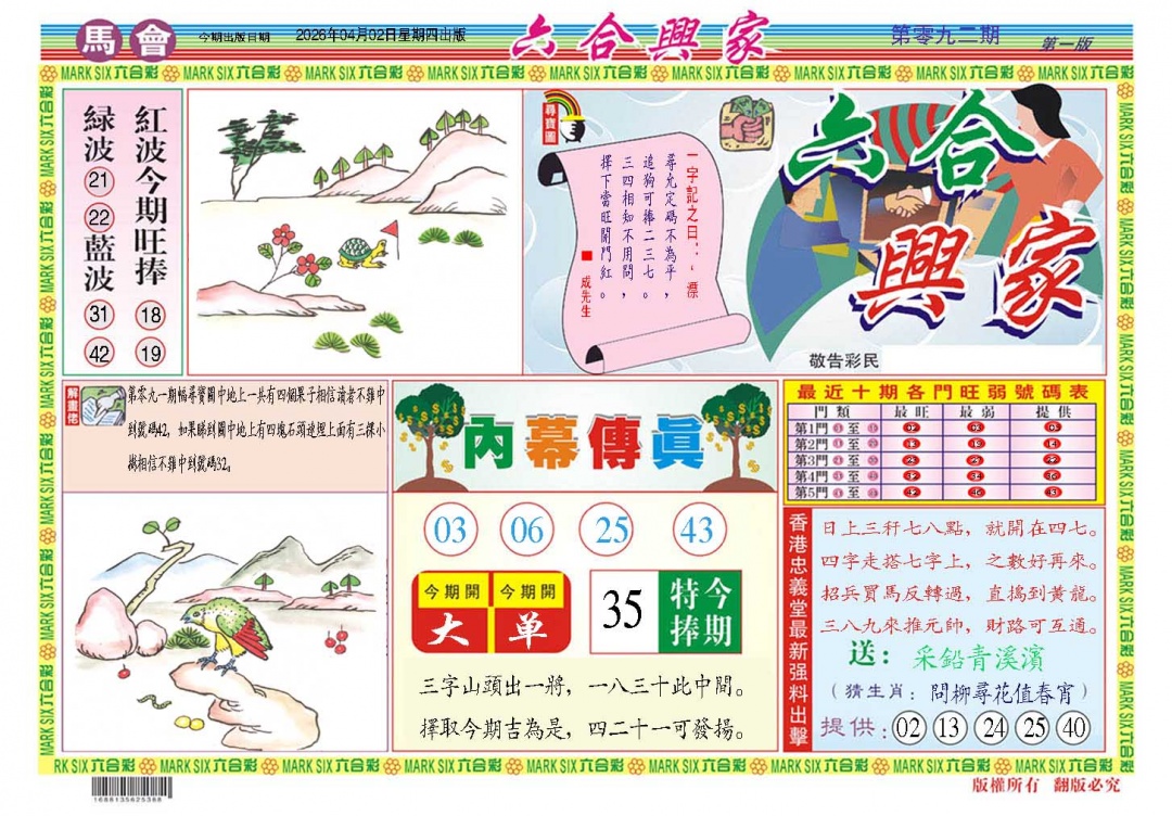 092期六合兴家A[图]