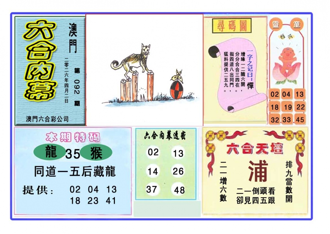 092期六合内幕[图]