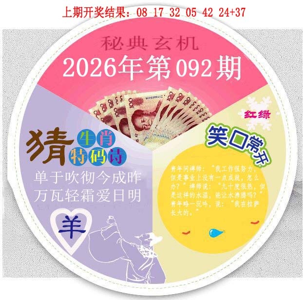 092期六合秘典[图]