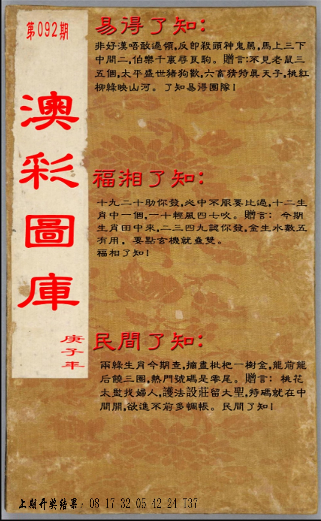 092期易得了知+福相了知+民间了知[图]