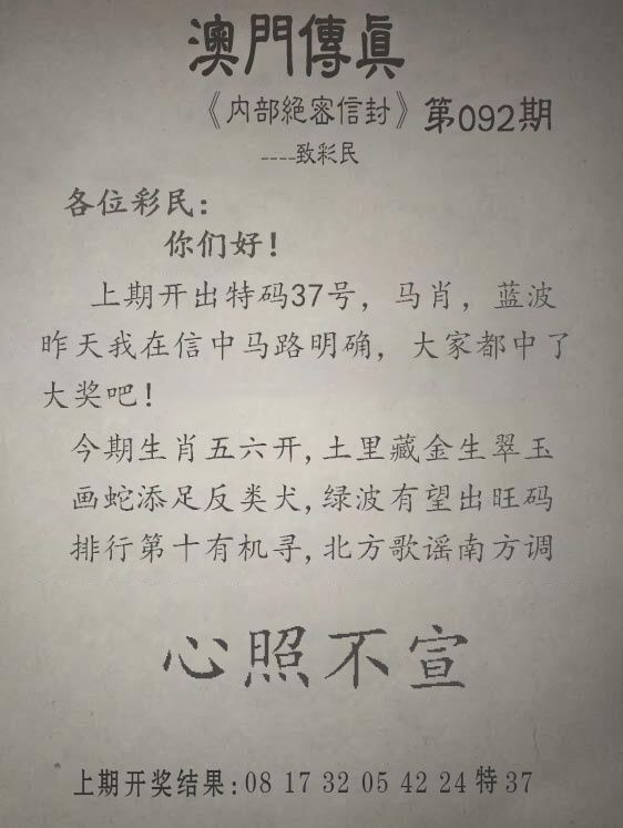 092期另版澳门传真[图]