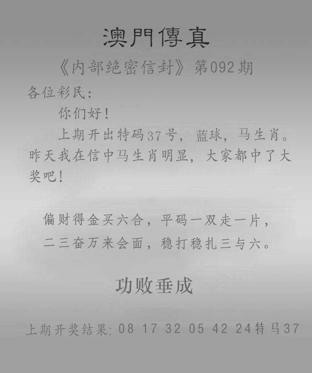 092期澳门传真另版[图]