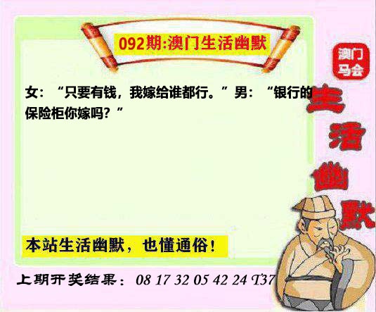 092期马会生活幽默另版[图]