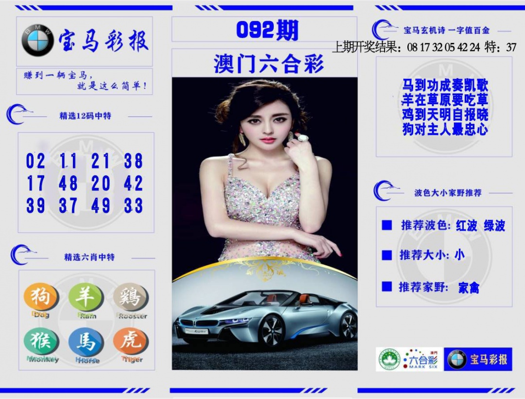 092期宝马彩报[图]
