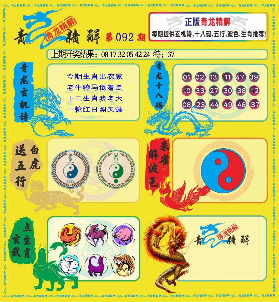 092期青龙精解[图]