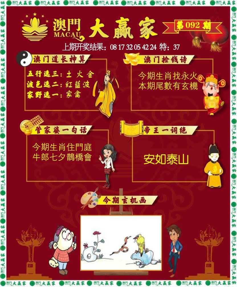 092期大赢家[图]