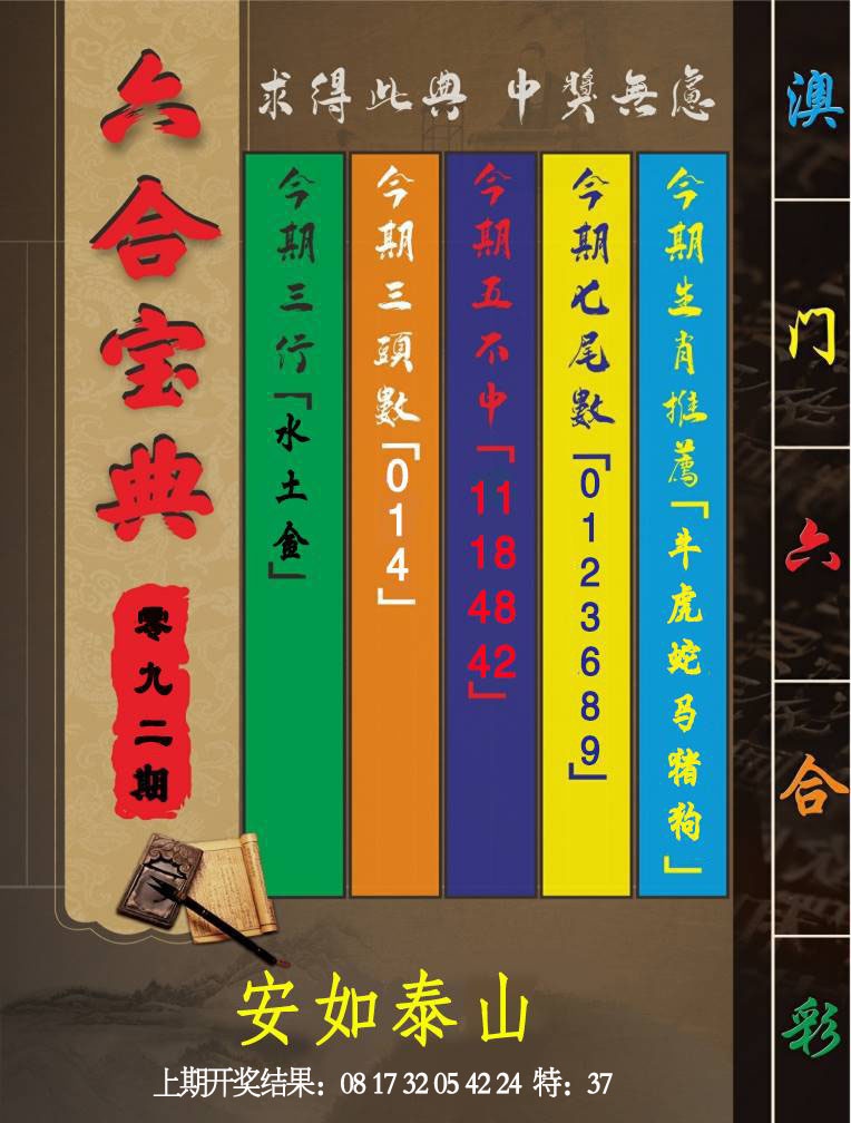 092期六合宝典[图]