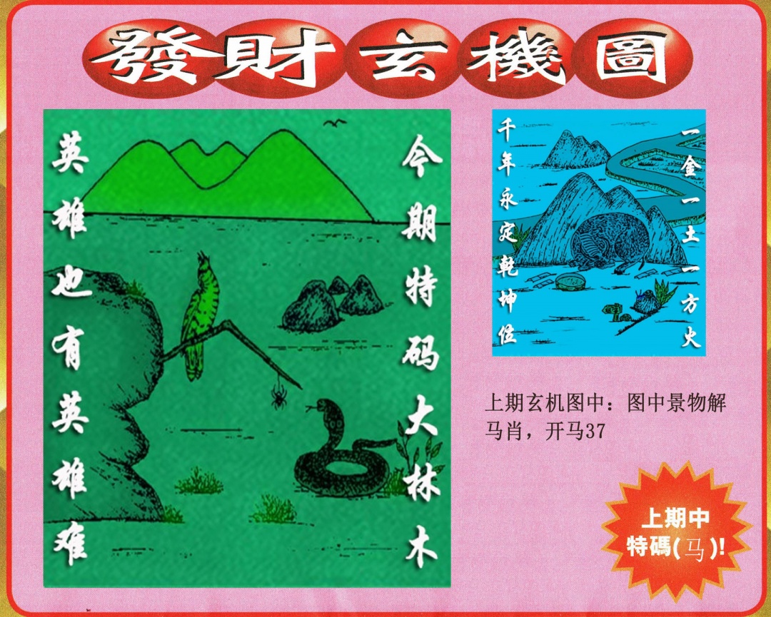 092期发财图[图]